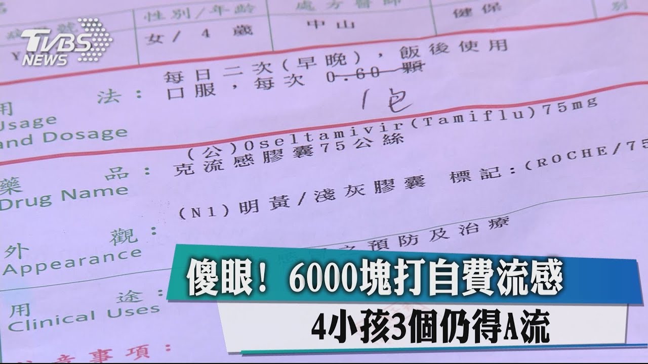 傻眼! 6000元打自費流感 4小孩3個仍得A流
