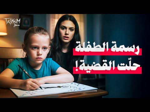 The mysterious truth that went unnoticed for years… How did a child's drawing unravel the mystery...