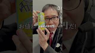 【毎日実況男】AIZU プロテインエナジードリンク【242/365】#shorts