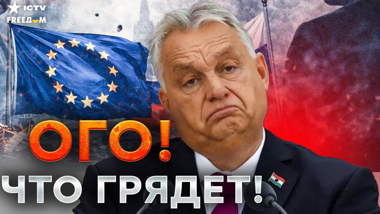 ОРБАН В БЕШЕНСТВЕ! КРЕМЛЕВСКАЯ КУКЛА сорвалась с цепи. Венгры вышли на ТРОПУ 