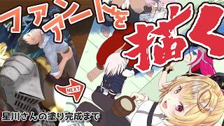 星川サラさんのファンアート｜星川さんの塗り完了を目指すお絵描き配信【企画準備も進行中・朝活】 #イラスト #作業配信