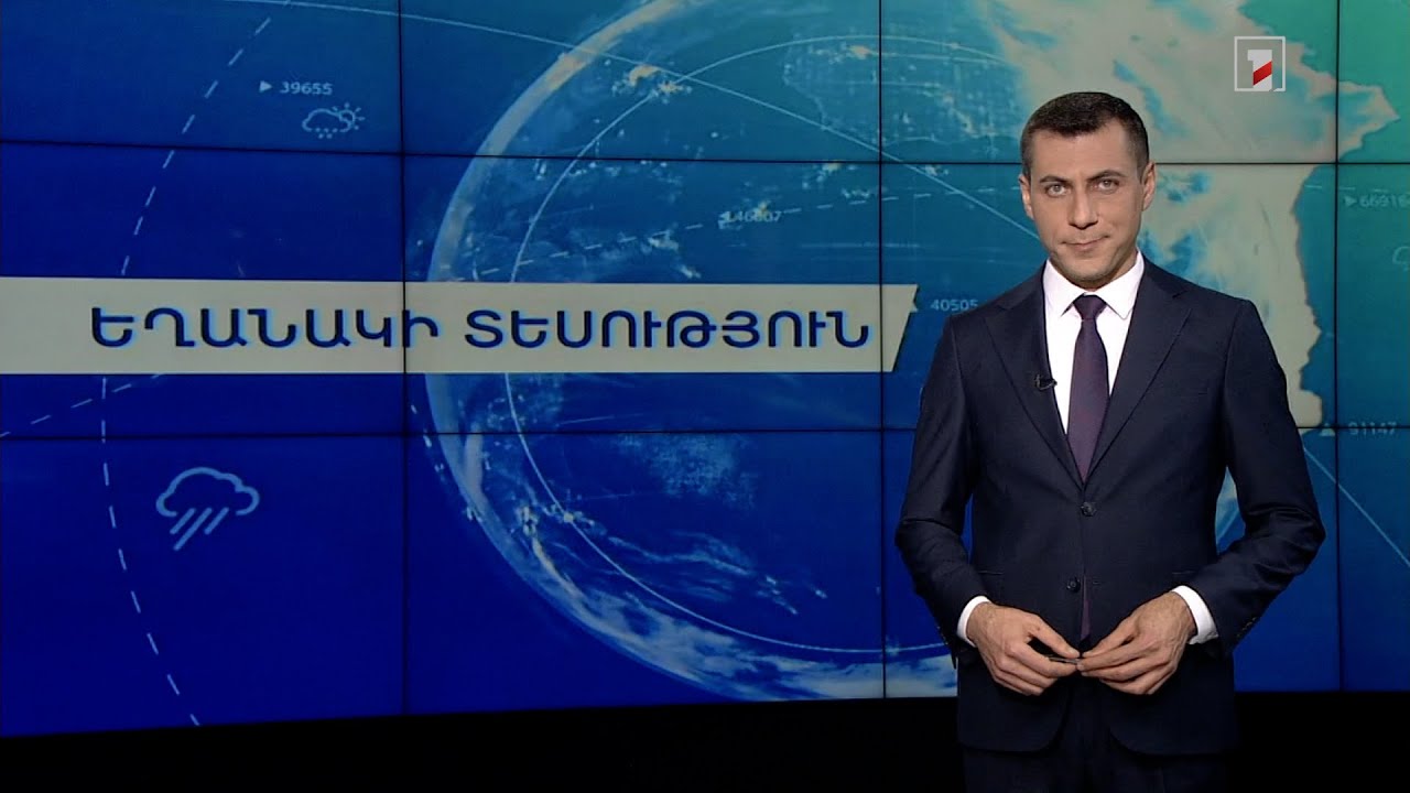 Դեկտեմբերի 9-ի եղանակային կանխատեսումները