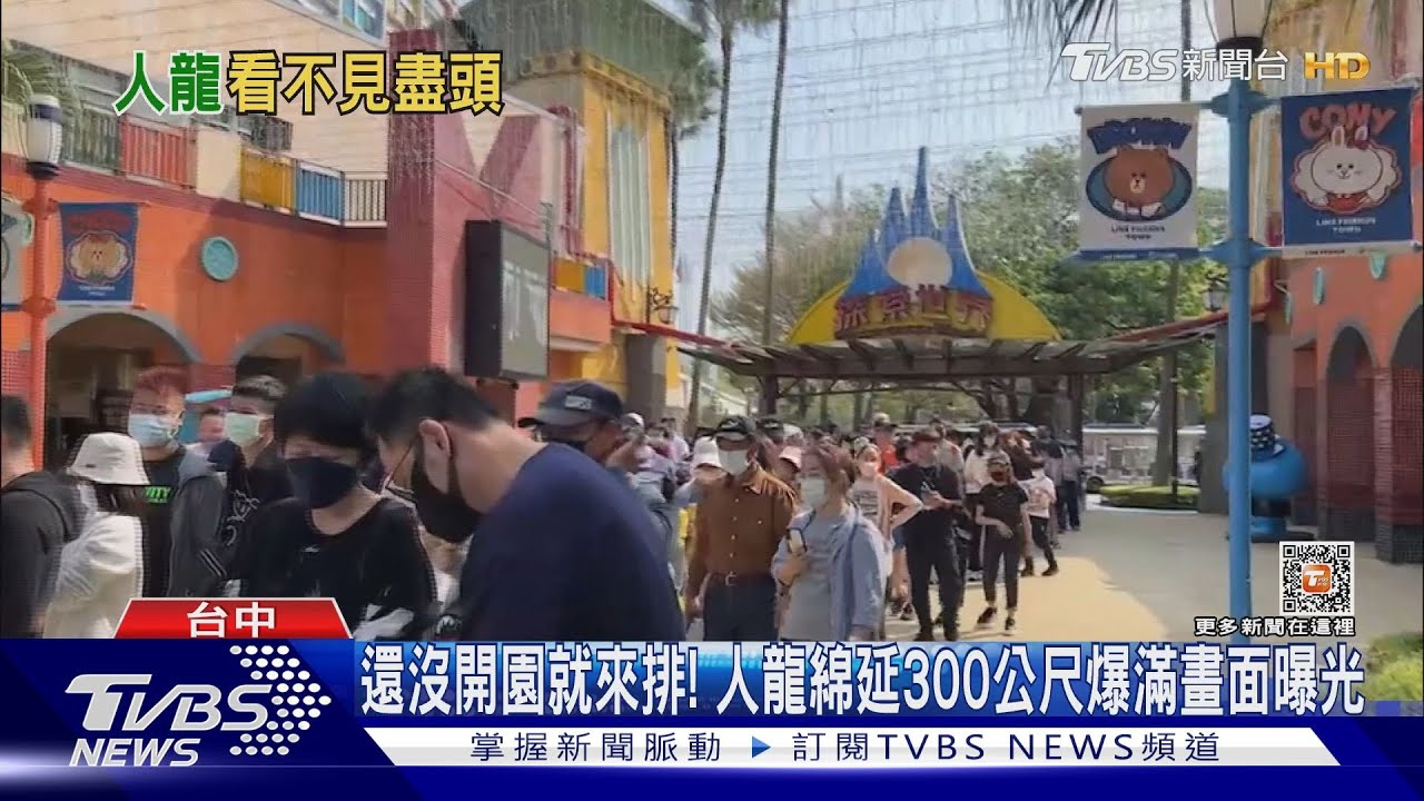遊樂設施等兩小時也要玩! 業者:5天連假破20萬人
