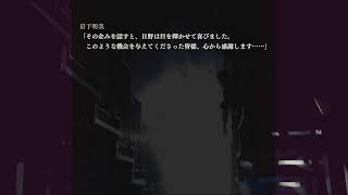 鳴神学園七不思議　配信　６　はらへた　篇