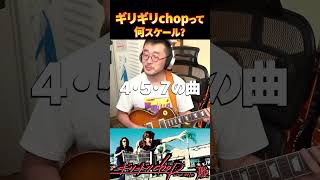 Download lagu What scale is 'girigiri chop'? #guitar #bz mp3