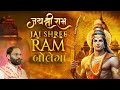 Superhit Shree Ram Bhajan | Bharat Ka Baccha Baccha Jai Shri Ram Bolega | भारत का बच्चा बच्