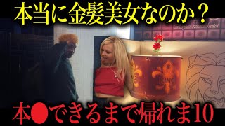 【検証】1万円で金髪美女の写真が並ぶ外国人のお店の闇を暴いてみた...