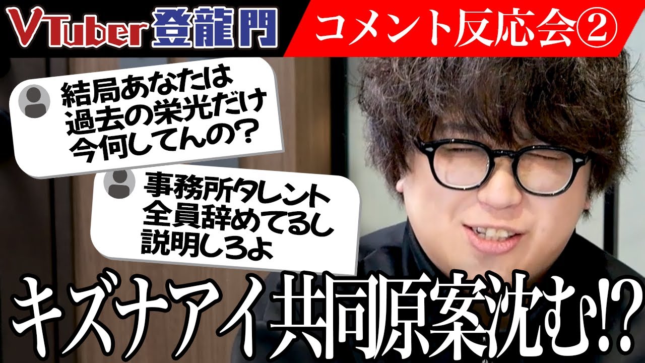 キズナアイ共同原案者松田がフルボッコ！？怒涛の鋭利な質問の数々に…【トピック会】