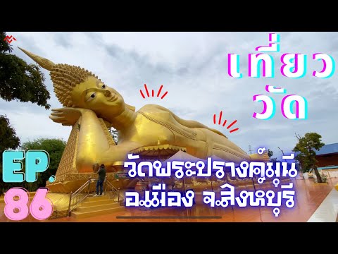 Wat Phra Prang Muni