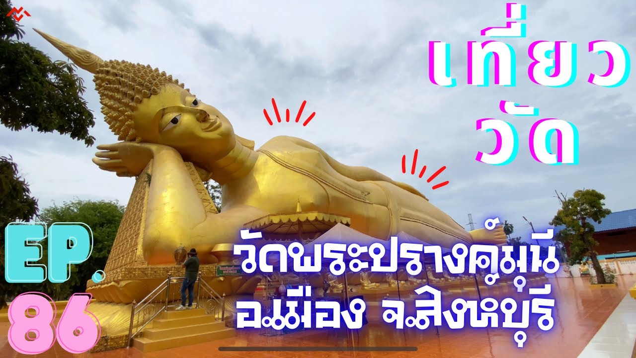 Wat Phra Prang Muni
