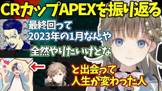 【APEX】CRカップAPEXを振り返る英リサ・ボドカ・かみと【ぶいすぽっ！/英リサ/切り抜き】