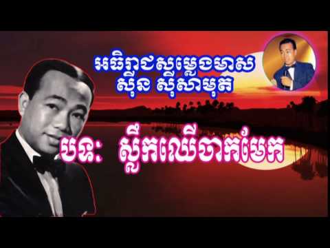 sin sisamuth old song