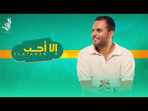 الا احب فهد السالم