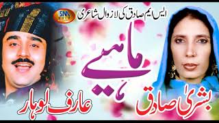 MAHIYE - Zatan Ishq Nahi puchda  Arif Lohar & 