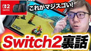 Switch2で遊んだ動画を見ながら裏話をしまくるヒカキン