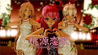 Download lagu 【MMD】桃源恋歌 / TDA China Dress Haku,IA & Luka【4K/60fps】 mp3 Download lagu 【MMD】桃源恋歌 / TDA China Dress Haku,IA & Luka【4K/60fps】 mp3