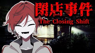 【閉店事件】深夜のコーヒーショップで馬車馬の如く働く任務【ローレン・イロアス/にじさんじ】