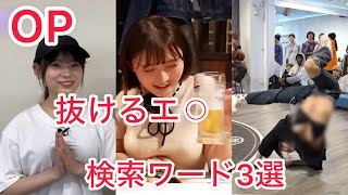 【OP】YouTubeにある抜けるエロ動画検索ワード3選【マリオカート ワールド】