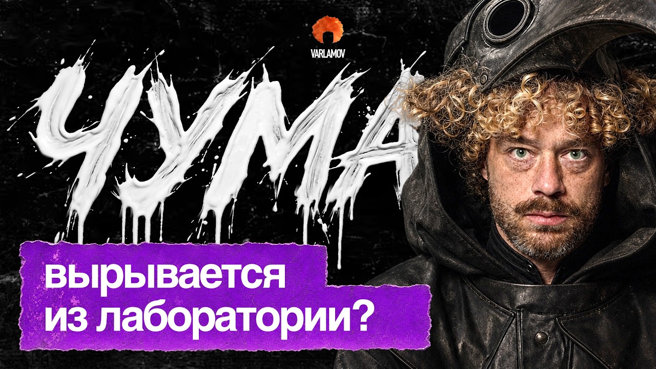 Чума и паника в России | Больницы уходят на карантин, Сибирь боится бактерии, 