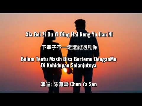 Xia Bei Zi Bu Yi D&igrave;ng Hai Neng Yu Jian Ni 下輩子不一定還能遇見你-陈雅森Chen Ya Sen -Terjemahan Bahasa Indonesia