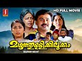Mazhathullikkilukkam Malayalam Comedy Full Movie Dileep Navya Nair Cochin Haneefa Bharathi