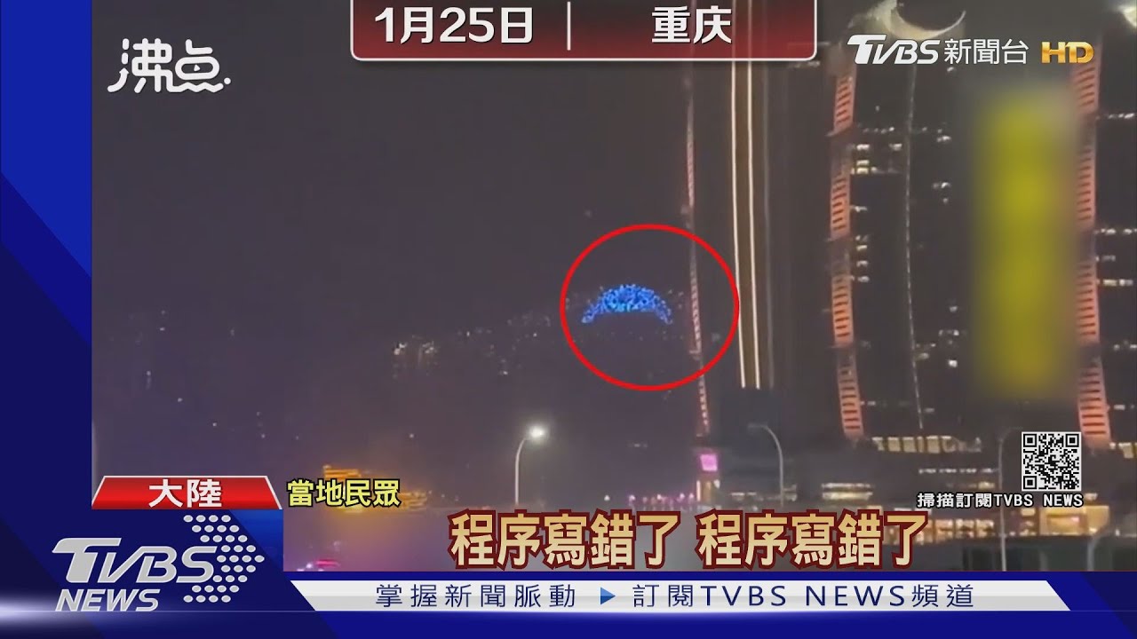 陸無人機群「當機」 近百架失控撞大樓墜地