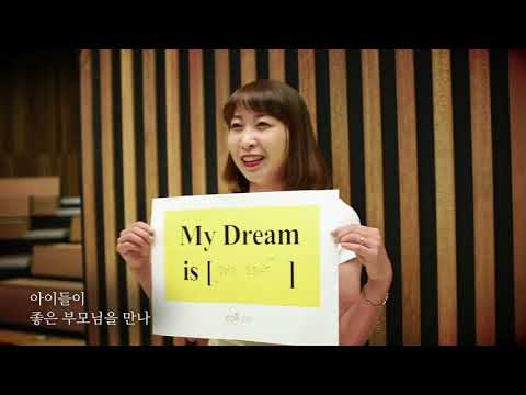 I have a dream <한국입양어린이합창단>