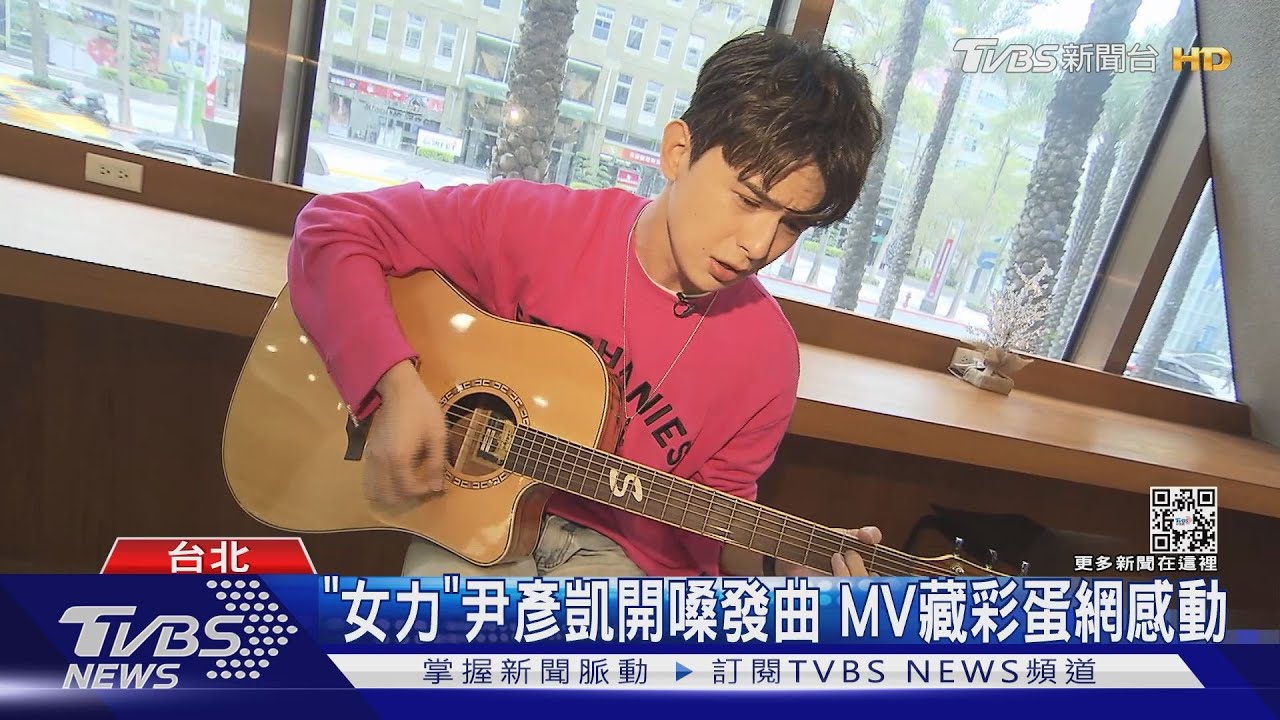 「女力」尹彥凱發曲藏催淚彩蛋 「機智」黃柏峰唱甜蜜插曲