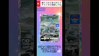 【ポケポケ】10パック開封「ロケット団のラプラスドロップイベント」 #ポケポケ #ポケポケ開封 #ロケット団のラプラス #ポケポケドロップイベント #ポケカ #ポケモンカード