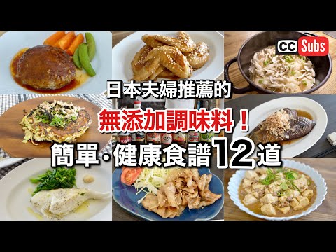 Recommended additive-free seasonings! 12 Easy Healthy Recipes / Gluten Free / Hikari Foods Products