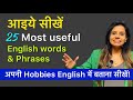25 Words To Talk About Hobbies In English The Art Of Introduction Day 52