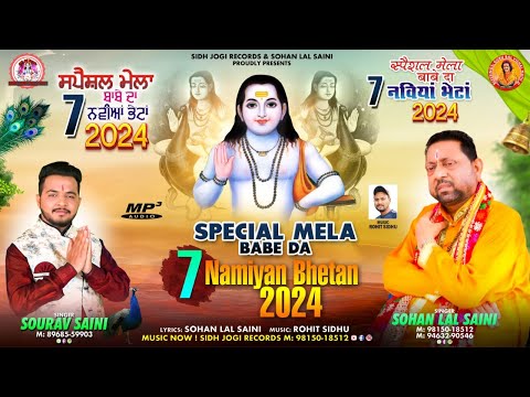 Special Mela Baba Balak Nath Ji De New 7 Bhajan 2024By Sohan lal Saini#sohanlalsaini#bababalaknathji