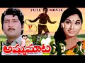 AMMA MAATA EXCLUSIVE TELUGU FULL MOVIE SOBHAN BABU VANISRI SAVITRI V9VIDEOS