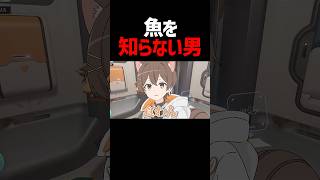 人生で一度も魚を食べたことない友達 #そらびび #ゲーム実況 #配信切り抜き