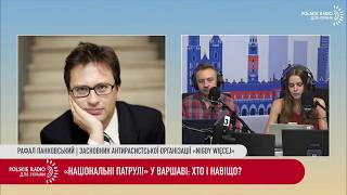 Рафал Панковський про так звані „громадянські патрулі“ та залякування мігрантів, 19.06.2026 (пол.-укр.).