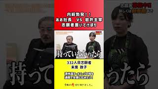 【令和の虎】内紛勃発!!あお社長 VS 岩井主宰志願者置いてけぼり【切り抜き】