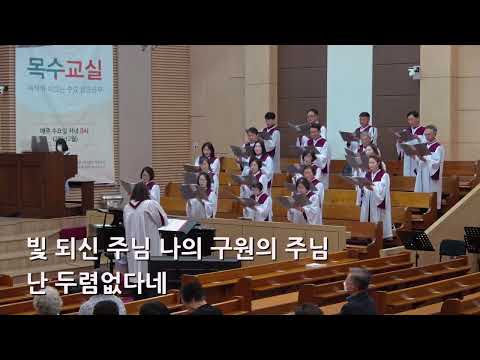 25/09/21 부평동부교회 주일오전예배 찬양 "빛 되신 나의 주" - 시온 찬양대