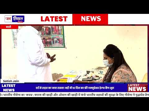 Baddi Free Acupressure Camp: प्राकृतिक इलाज, 17-26 March तक