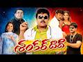 Shankar Dada M.B.B.S Telugu Full Length HD Movie | Chiranjeevi | Srikanth | Sonali Bendre | Paresh DEFAULT Thumbnail
