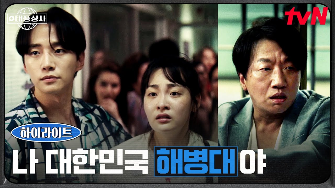 9화 하이라이트｜(멘붕) 태국 경찰에게 잡혀간 과장님, 혼자 나오지 못한 이유 #태풍상사 EP.9