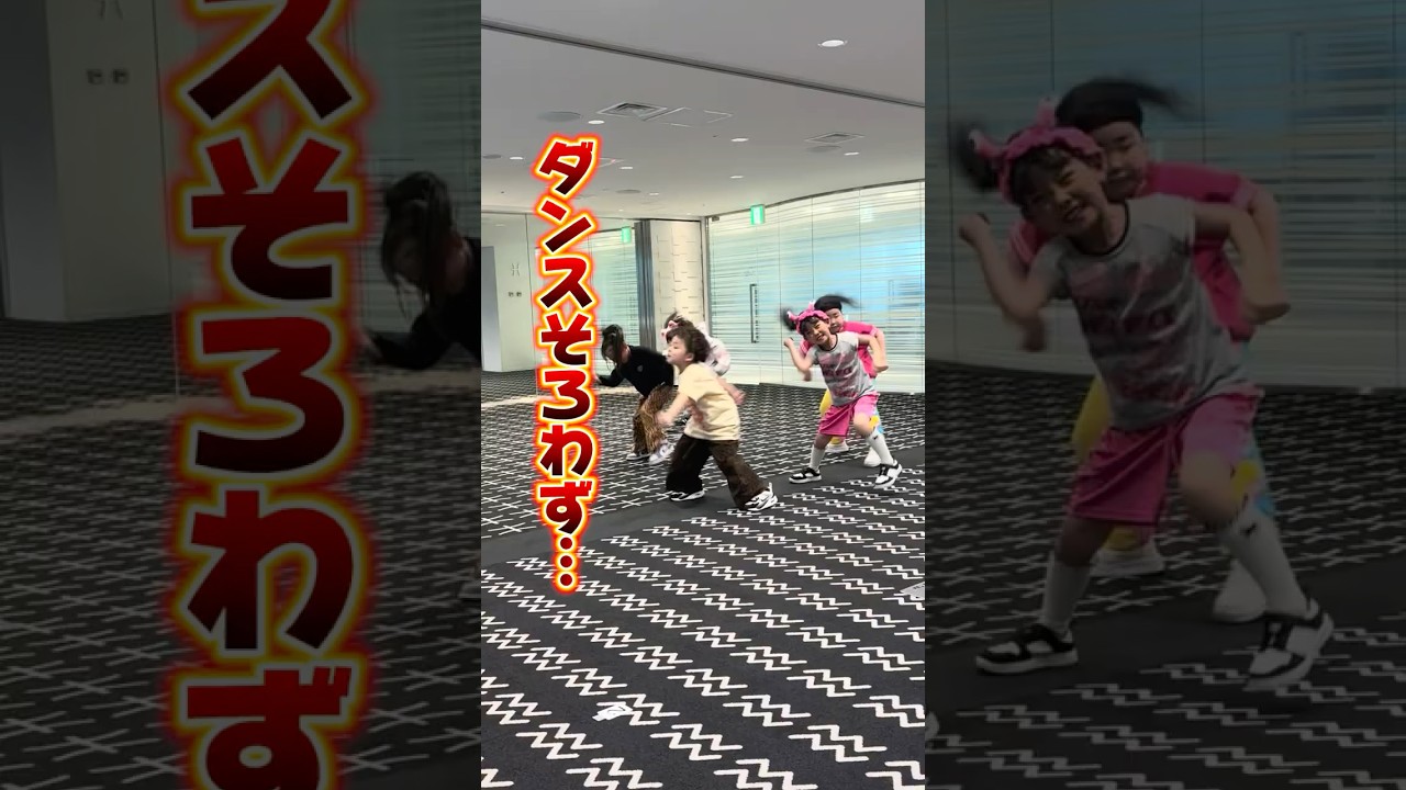 ダンスがそろってない💦 MADA MADAの成長をみてね！