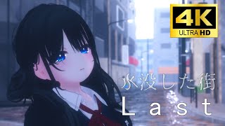 【4K】Last【VRChat/月奏雪のおすすめワールド】#VRChat #vtuber