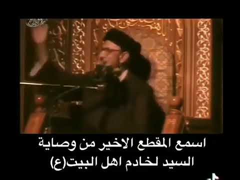 ⁣من وصايا ناعي فاطمة الزهراء عليها السلام السيد جاسم الطويرجاوي ( رحمه الله تعالى) ♥️🌱