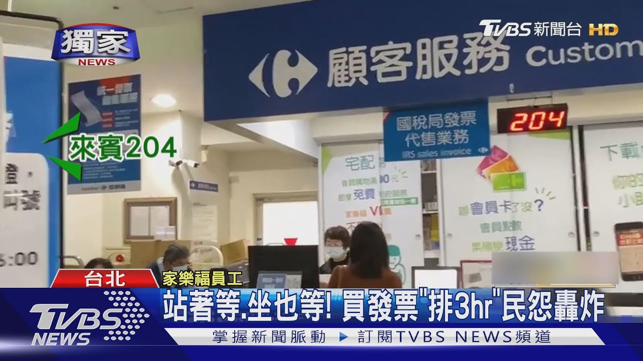 什麼都賣!家樂福「代售」發票 擠爆服務台
