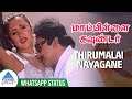 Thirumalai Nayagane Whatsapp Status Song Mappillai Gounder Movie Songs Prabhu Sakshi