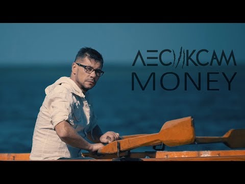 ЛесикСам — Money (Відеокліп)
