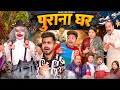 PURANA GHAR Horror Comedy The Shivam Shivam Dikro