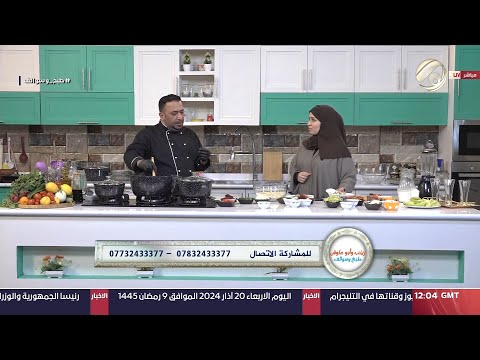 شاهد بالفيديو.. زينب وابو علوش .. طبخ وسوالف - كبسة دجاج & يخنني باقلاء & شوربة طماطم & عجينة البيتزا | 2024/3/20