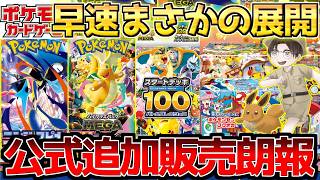【ポケカ】発売初日から鬼門過ぎる〇〇&限定セット待望の放出開始!!
