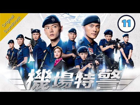 [Eng Sub] 機場特警 Airport Strikers 11/25 粵語英字 | Crime | TVB Drama 2020